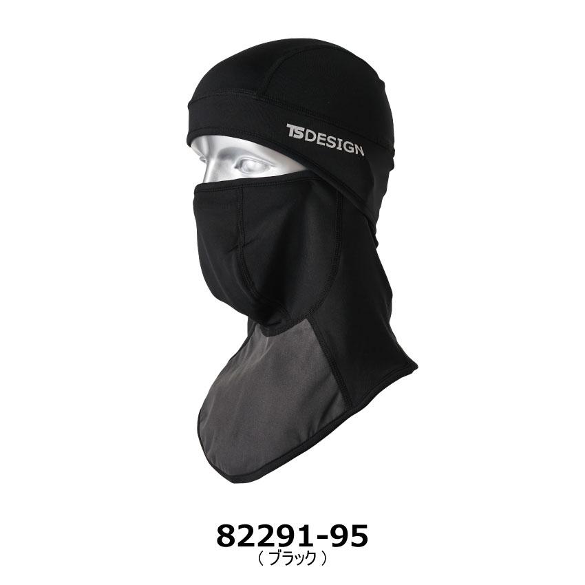新品未使用品 BALACLAVA 82291 TS DESIGN バラクラバ フリーサイズ TSデザイン