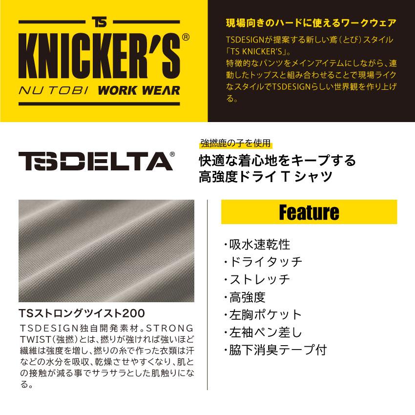 TS DESIGN TSDESIGN TSデザイン KNICKER'S ニッカーズドライロング