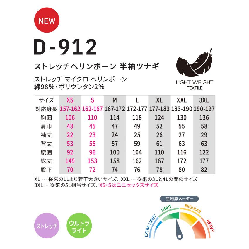 Dickies（ディッキーズ） ストレッチヘリンボーン 半袖ツナギ D-912