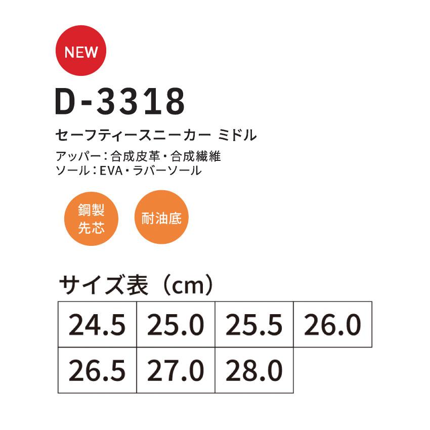 Dickies ディッキーズ セーフティースニーカー ミドル D-3318 Dickies ディッキーズ セーフティースニーカー ミドル D-3318