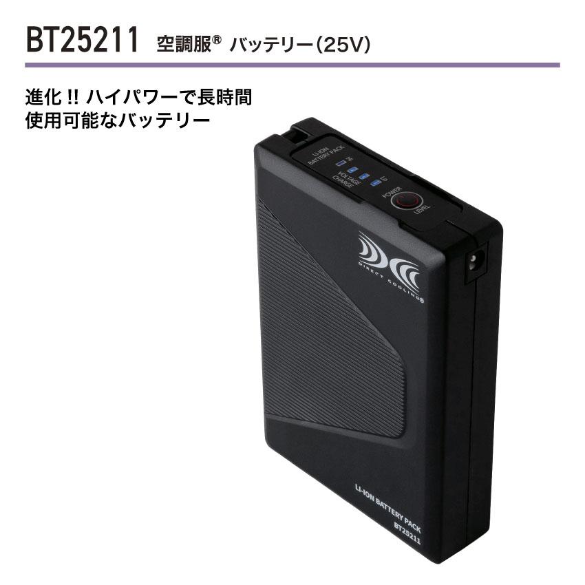ジーベック（XEBEC） 空調服(R) スターターキット 25Vワンタッチファン