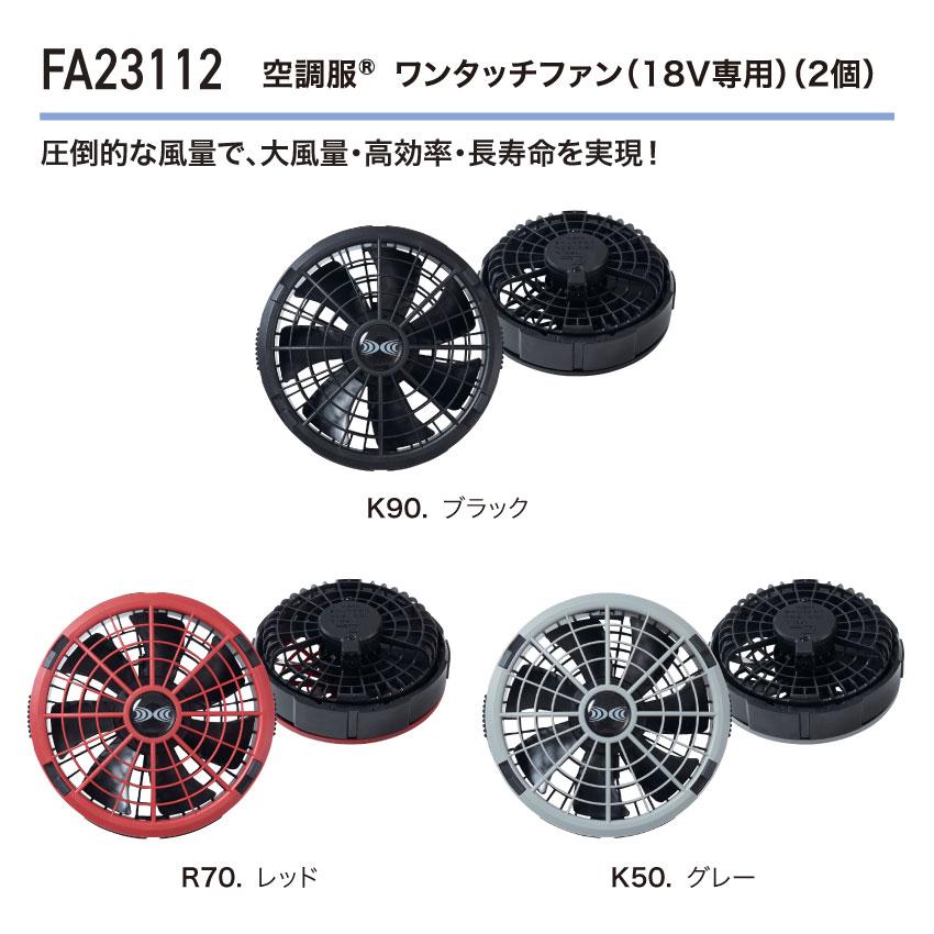ジーベック（XEBEC） 空調服(R) スターターキット 18Vワンタッチファン