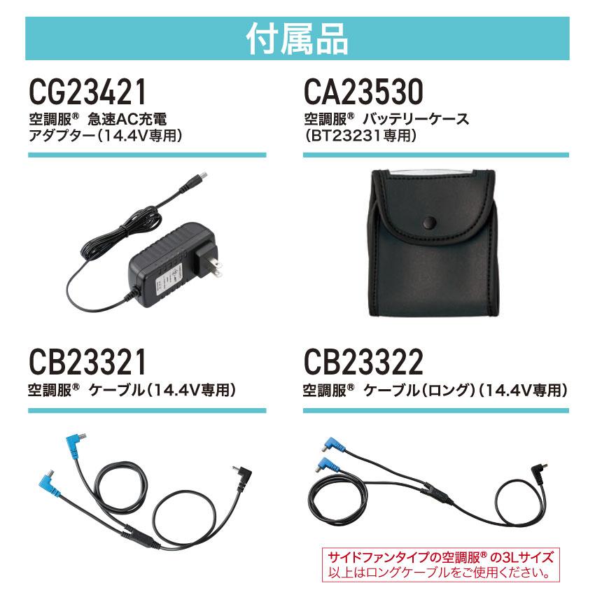 ジーベック（XEBEC） 空調服(R) スターターキット 14.4Vワンタッチ
