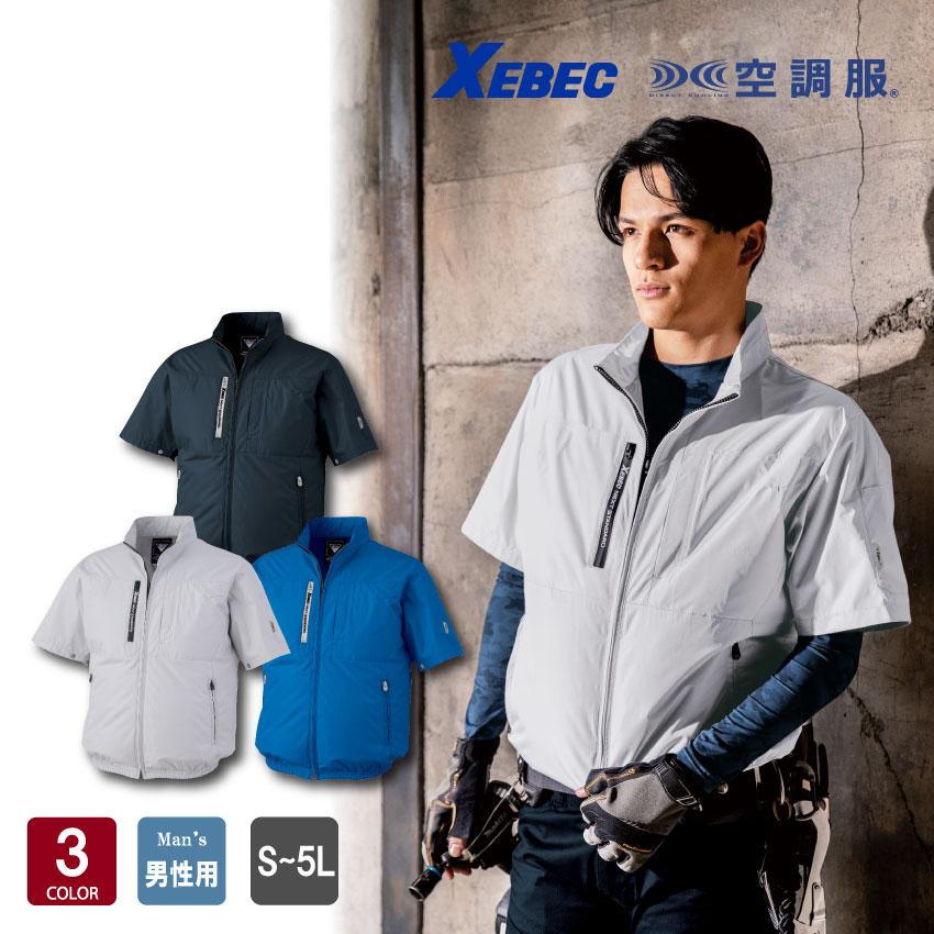 ジーベック（XEBEC） 空調服(R) 半袖ブルゾン XE98034 S-5L 全3色 男性