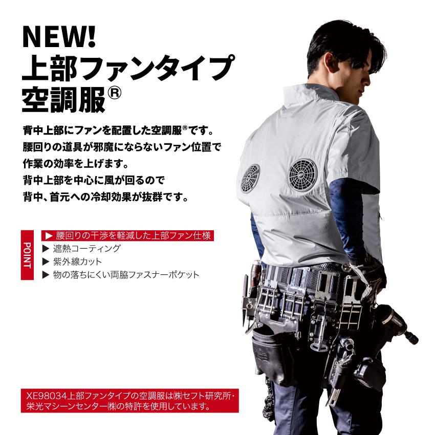 ジーベック（XEBEC） 空調服(R) 半袖ブルゾン XE98034 S-5L 全3色 男性
