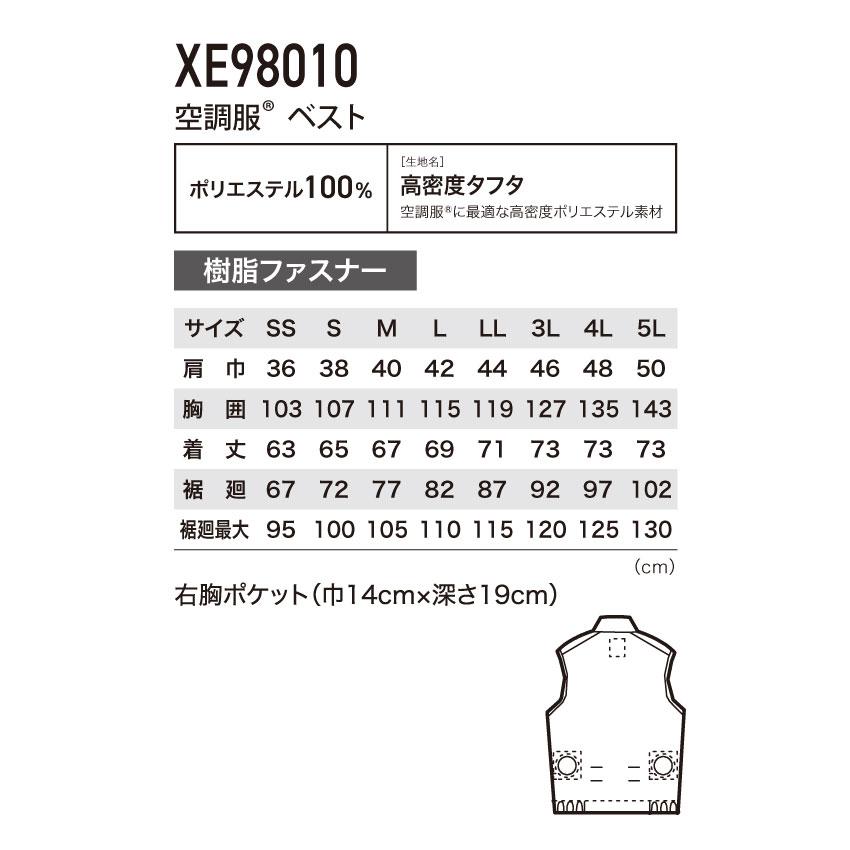 ジーベック（XEBEC） 空調服(R) ベスト XE98010 SS-5L 全6色 男女兼用