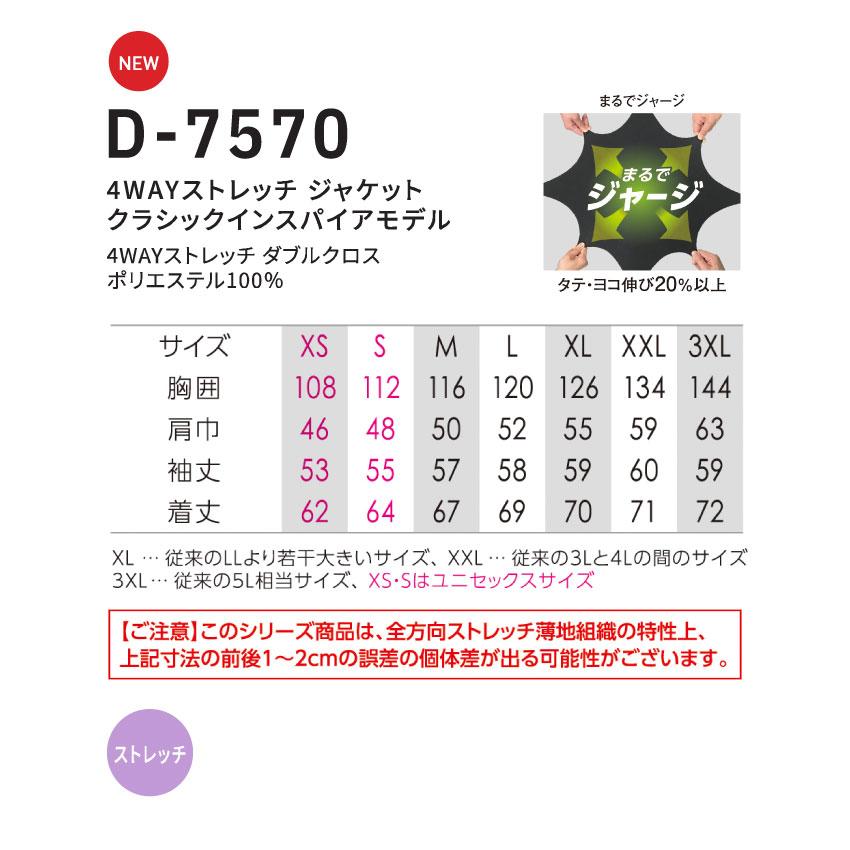 Dickies（ディッキーズ） Dickies 4WAYストレッチ ジャケット