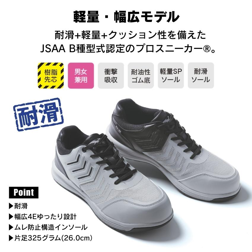 ジーベック（XEBEC） プロスニーカー 85148 安全靴 おしゃれ 男女兼用