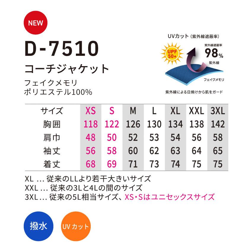 Dickies（ディッキーズ） 【2025年新作】 コーチジャケット D-7510