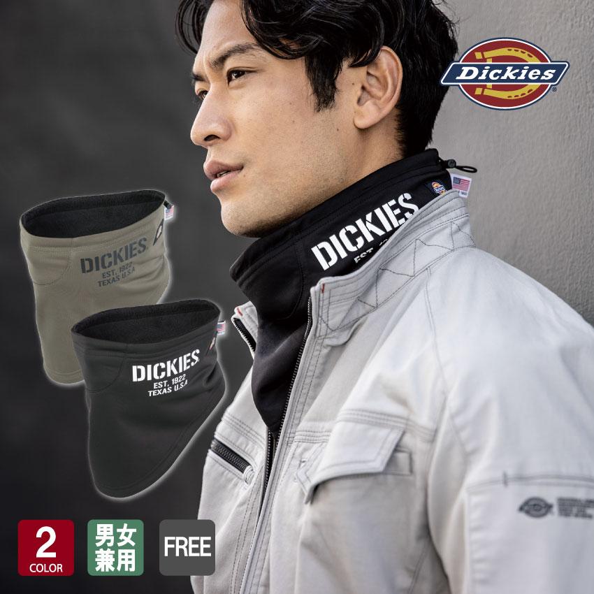 Dickies（ディッキーズ） 防風ネックウォーマー D-724 全2色 男女兼用