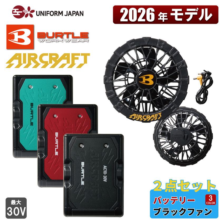 BURTLE（バートル） 【2026年新商品】 エアークラフト AIRCRAFT