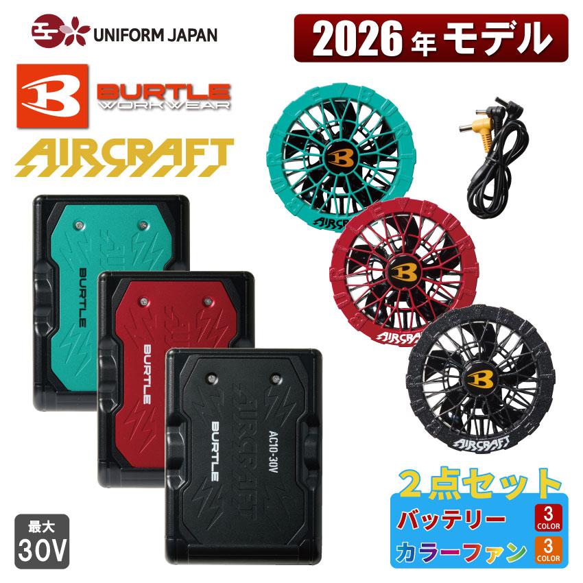 BURTLE（バートル） 【2026年新商品】 エアークラフト AIRCRAFT
