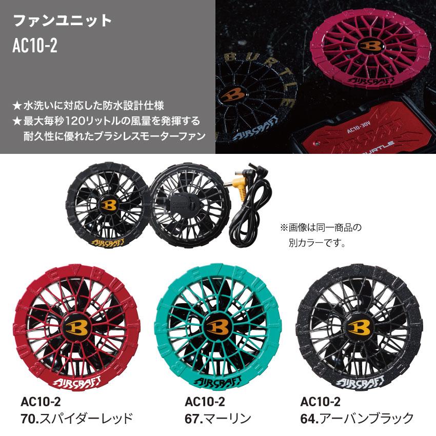 BURTLE（バートル） 【2026年新商品】 エアークラフト AIRCRAFT