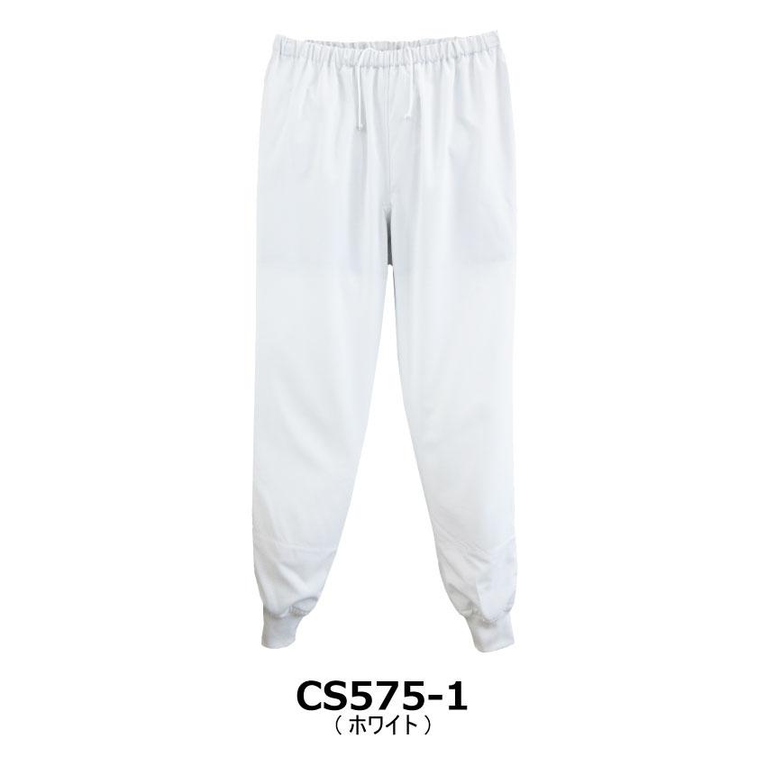 クリーンパンツ ズボン 食品工場 CS575 男女兼用 全2色 S-5L 白衣 作業