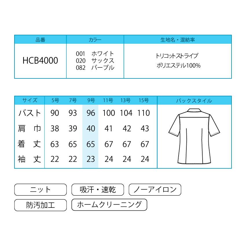 スーパーノーアイロンブラウス ストライプ 半袖 ニット素材 HCB4000 吸汗速乾 ストレッチ 防汚加工 オフィス 制服 5〜15号 アイトス｜uniform-japan｜06