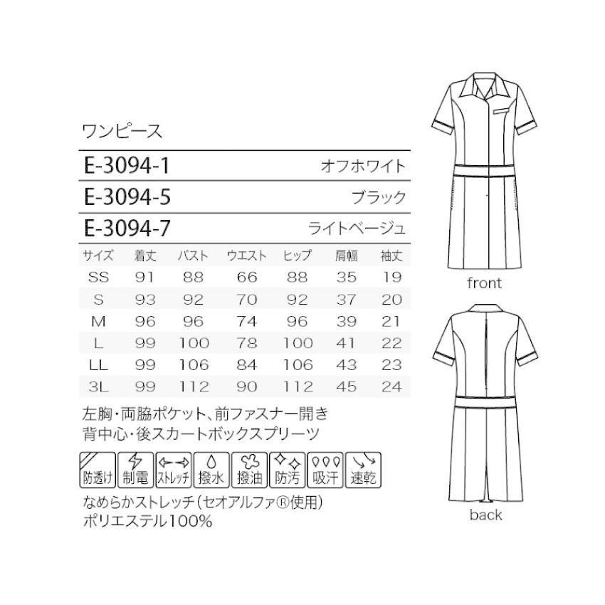エステティック elefee ワンピース 半袖 E-3094 エステ クリニック