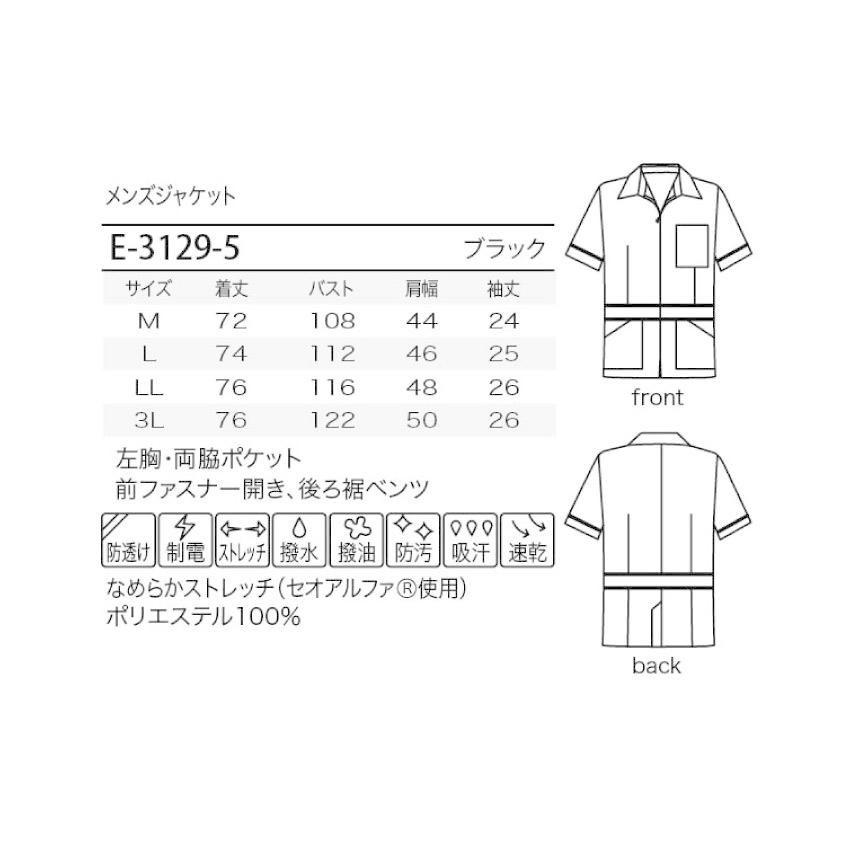 エステティック elefee ジャケット 半袖 メンズ E-3129 エステ