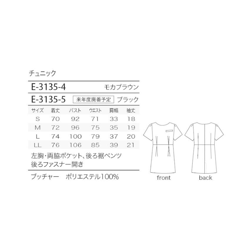 エステティック チュニック 半袖 E-3135 ユニフォーム 制服 エステ
