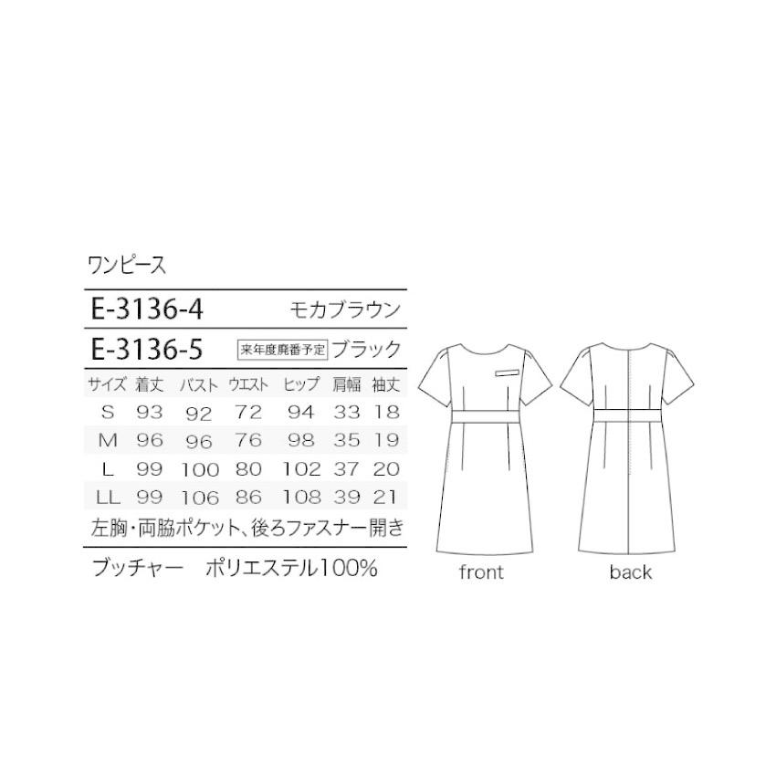 エステティック ワンピース 半袖 E-3136 ユニフォーム 制服 エステ