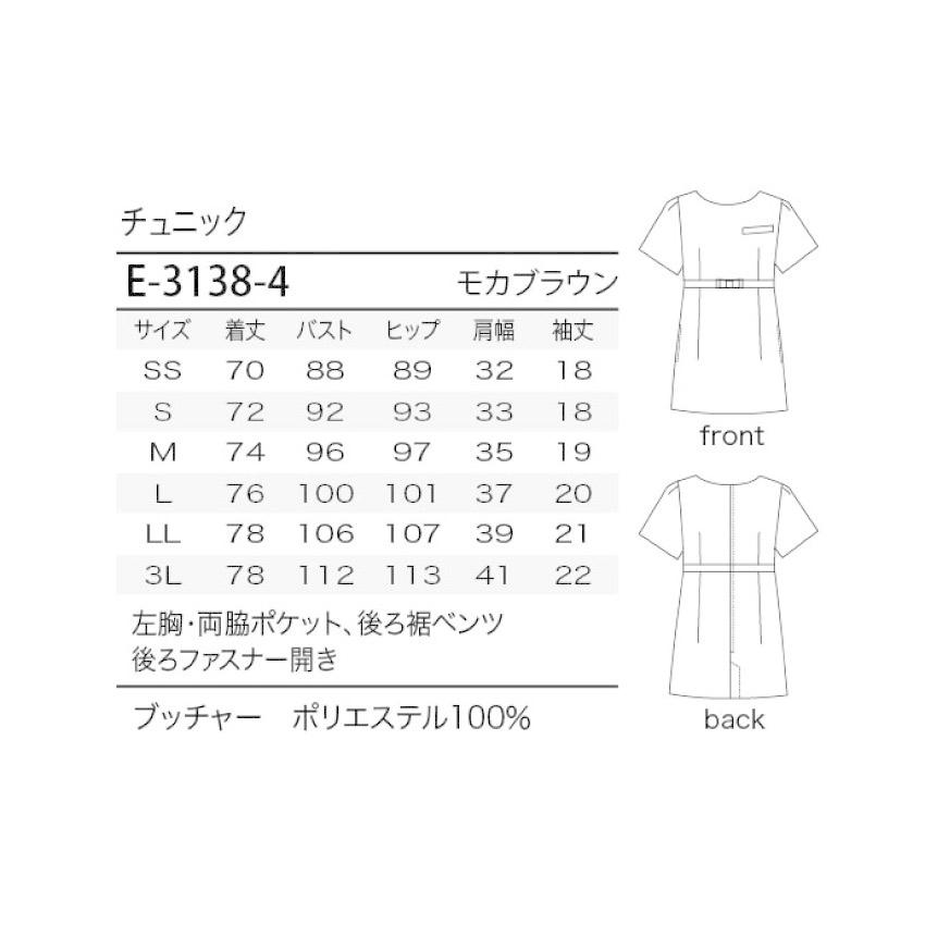 エステティック チュニック 半袖 E-3138 ユニフォーム 制服 エステ