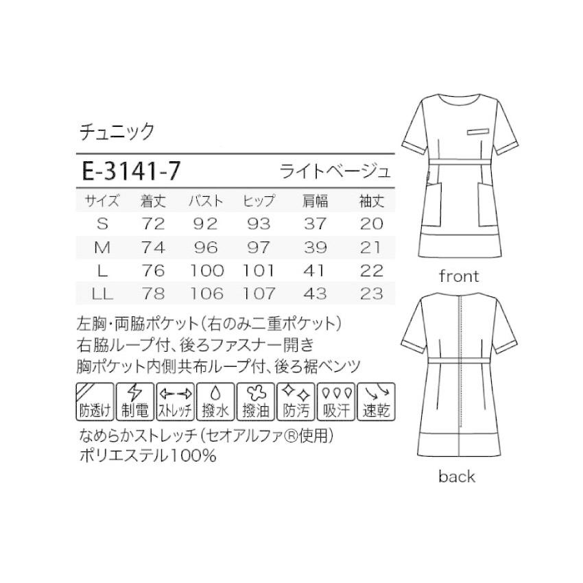 エステティック elefee チュニック 半袖 E-3141 エステ サロン エステティック elefee チュニック 半袖 E-3141 エステ サロン