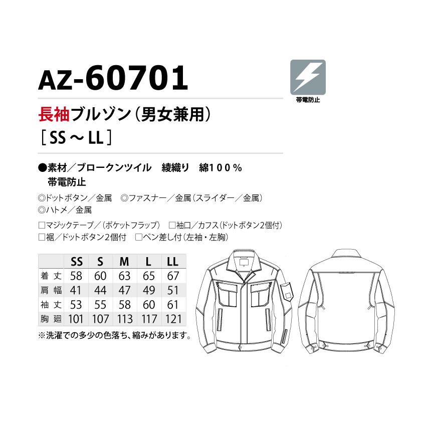 アイトス 作業服 作業着 AITOZ男女兼用長袖ブルゾン AZ-60701 SS〜LL