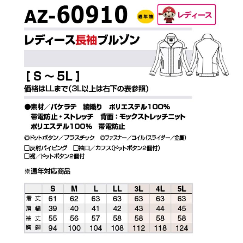 アイトス 作業服 作業着 AITOZレディース長袖ブルゾン AZ-60910 S〜LL
