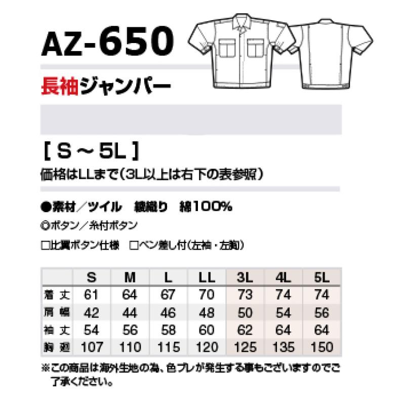 作業服 ジャンパー AITOZ アイトス 長袖ジャンパー AZ-650 作業着 通年 作業着 S〜LL｜uniform-japan｜05