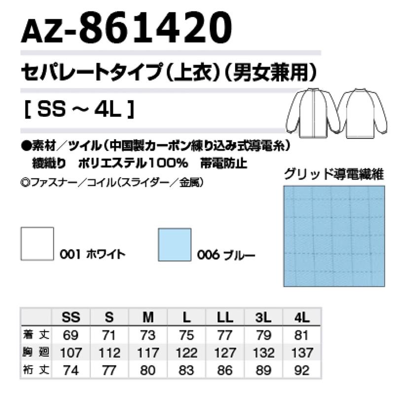 アイトス クリーンルーム用 セパレートタイプ（上衣）（男女兼用  