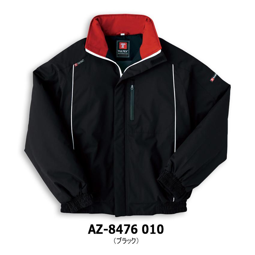 あいす様 アイトス TULTEX 防寒ブルゾン AZ-8476 SS-LL メンズ レディース 兼用