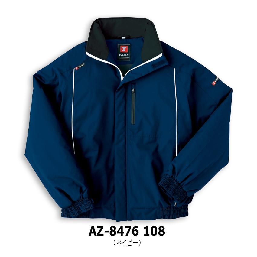 アイトス TULTEX 防寒ブルゾン AZ-8476 SS-LL メンズ レディース 兼用