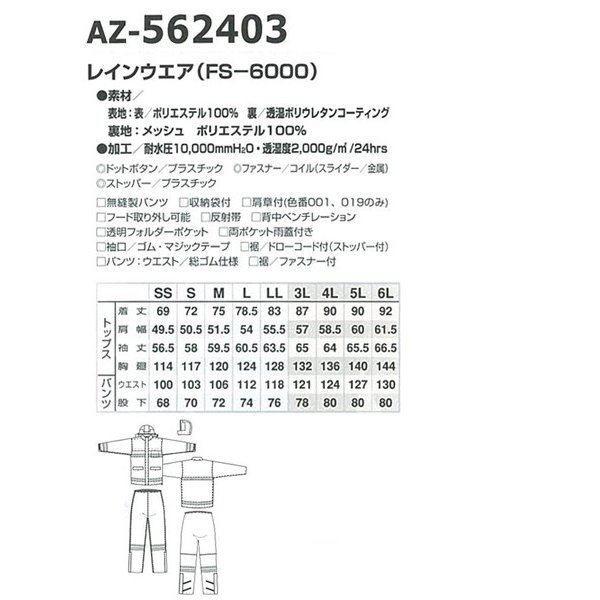 AITOZ アイトス 作業着 作業服 高視認 レインウエア（FS-6000） AZ-562403 SS〜LL 安全服 反射材付 作業着｜uniform-japan｜06