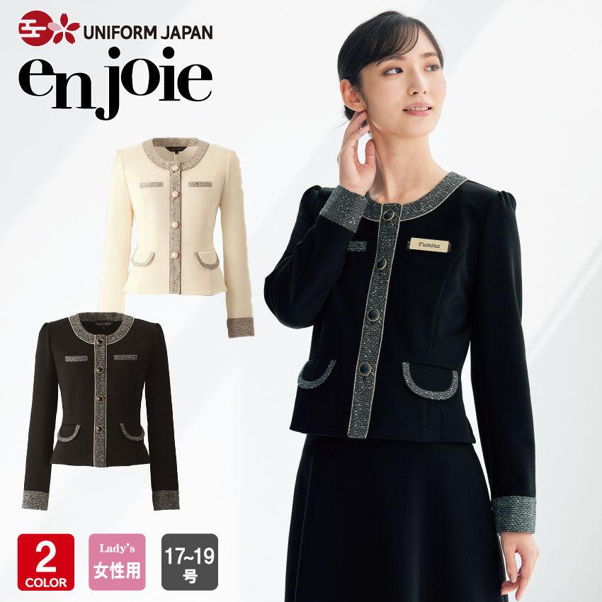 アンジョア ジャケット 81690 17号-19号 オフィス 事務服 エステ クリニック 受付 制服 ユニフォーム en joie ラボーテ