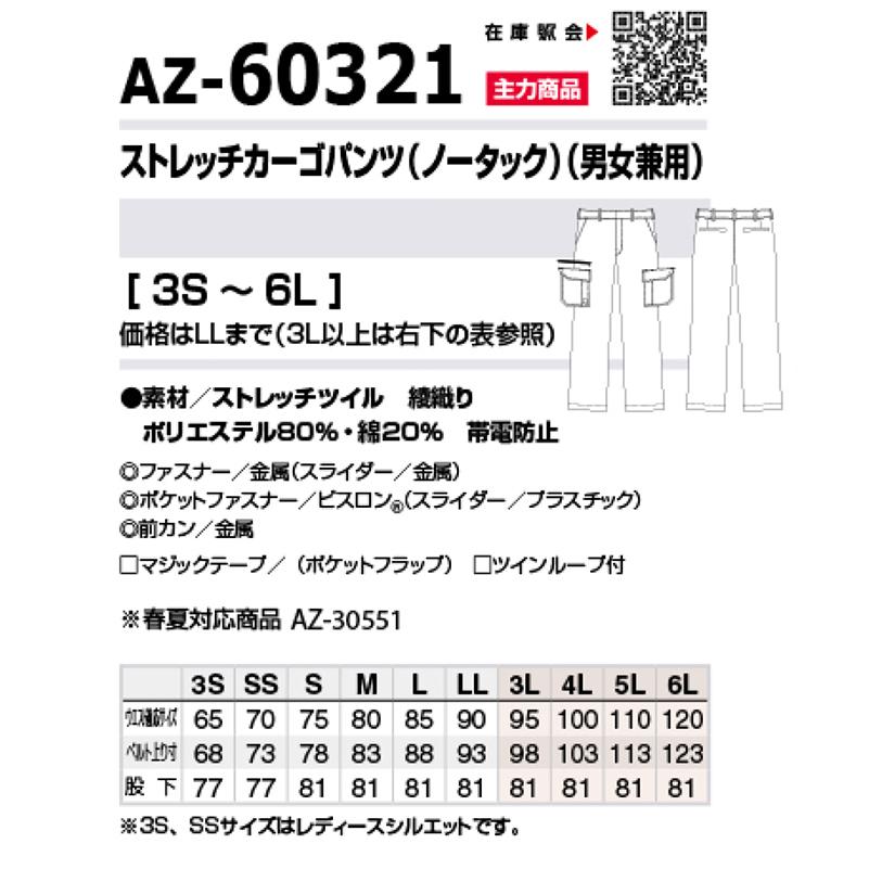 アイトス 作業服 作業着 AITOZ男女兼用ストレッチカーゴパンツ