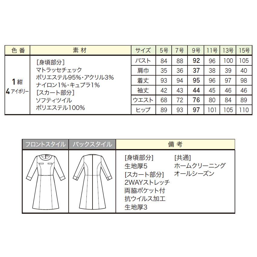 ジョア アンジョア ワンピース 62010 5号-15号 ホテル フロント 受付