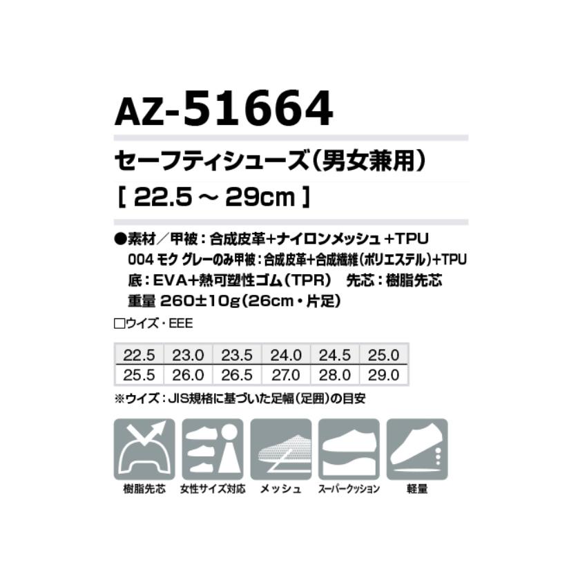 TULTEX セーフティーシューズ AZ-51664 先芯入り 疲れにくい 軽い 通気