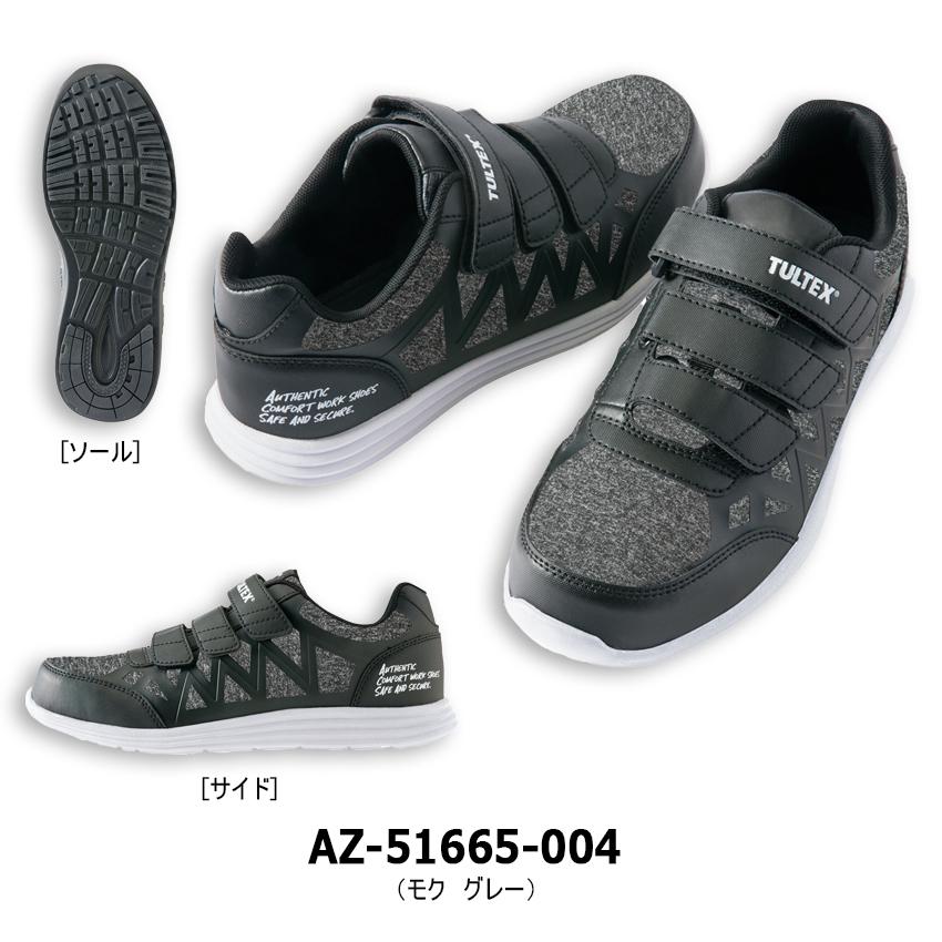 TULTEX セーフティーシューズ AZ-51665 マジックテープ 先芯入り 疲れ