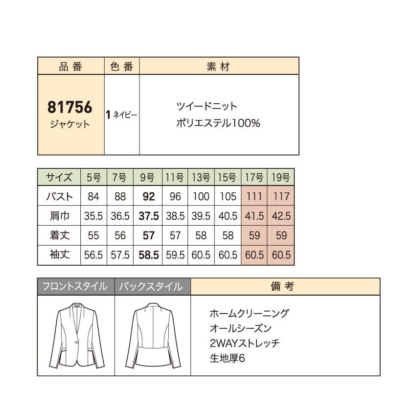 ジョア アンジョア 81756 ジャケット レディース 長袖 事務服 受付 華やぎコンシェルジュ シック 華やか きれいめ : Uniform ...