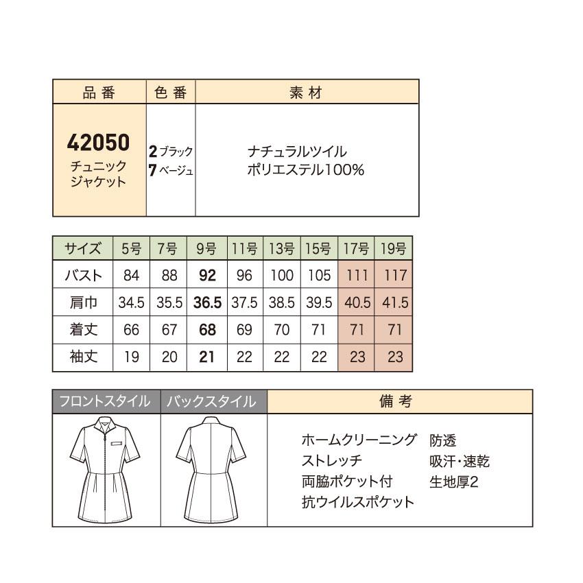 チュニック ジャケット 42050 レディース 5号-15号半袖 エステ ネイルサロン 美容 受付 クリニック ユニフォーム かわいい アンジョア｜uniform-japan｜05