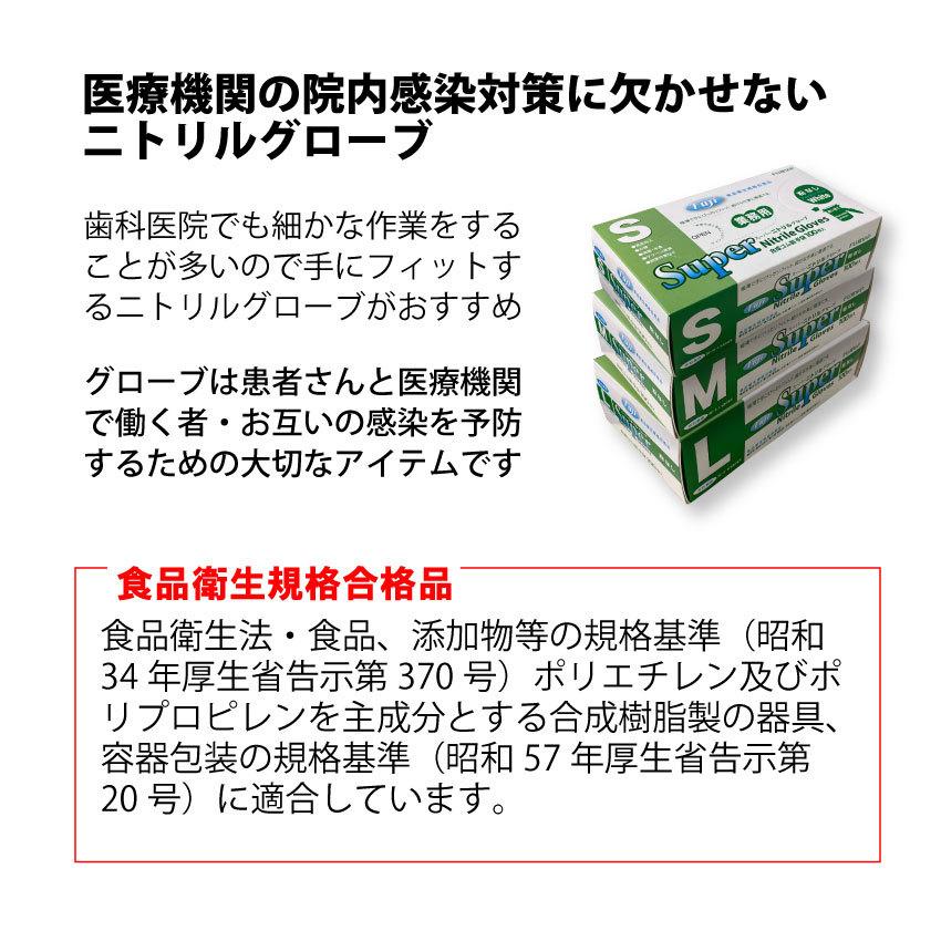 ニトリル手袋 パウダーフリー SSサイズ 100枚 食品衛生法適合 白 スーパーニトリルグローブ フジ｜uniform-japan｜03