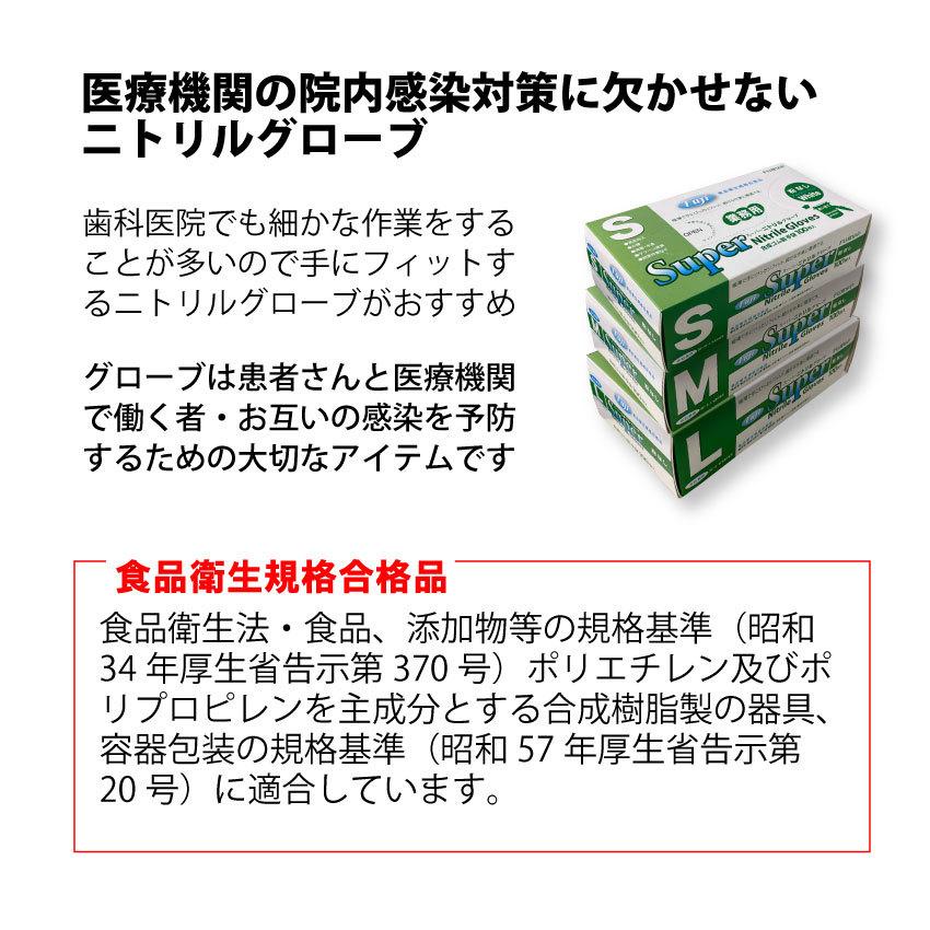 ニトリル手袋 パウダーフリー Sサイズ 100枚 食品衛生法適合 白 スーパーニトリルグローブ フジ｜uniform-japan｜03