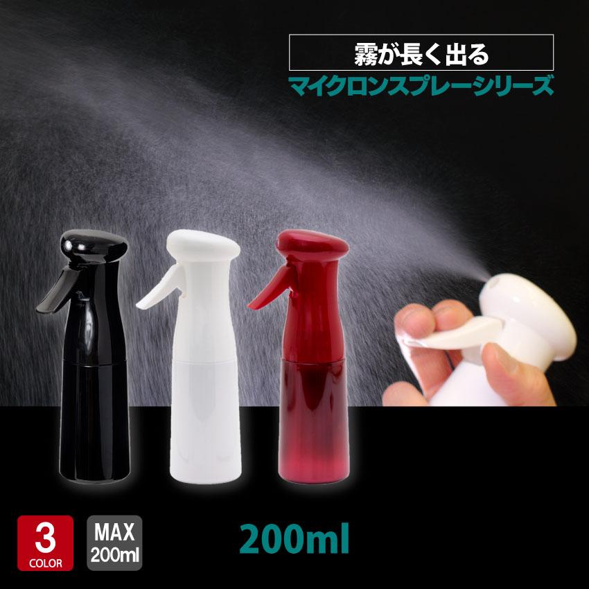 マイクロンスプレー 200ml ミスト スプレー 霧吹き おしゃれ 細かい