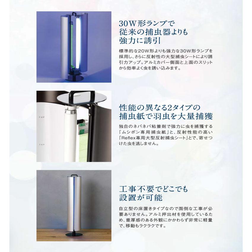 捕虫器 業務用 Reflex リフレクス フロアスタンド型 工事不要 おしゃれ