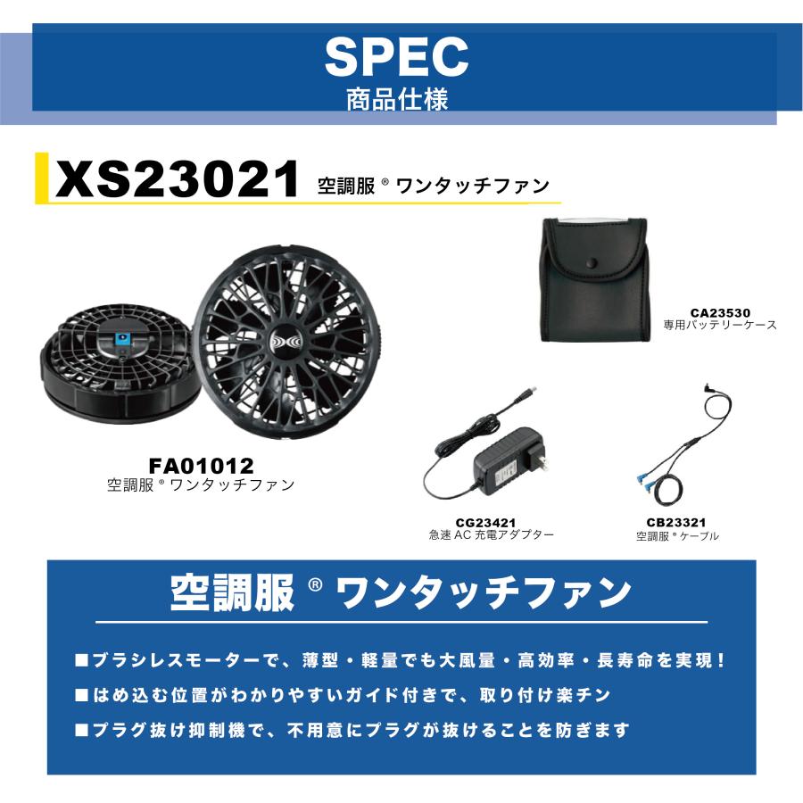 空調服 ワンタッチファン ケーブルセット XS23021 バッテリー ファン 最新 小型 軽量 作業服 夏用 空調服 扇風機 熱中症対策 夏 作業着 仕事着 父｜uniform-market｜02