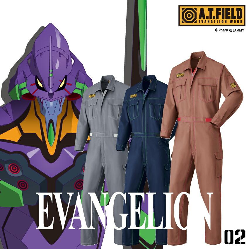 エヴァ エヴァンゲリオン ワークブランド A T Field かっこいい つなぎ 山田辰 1 9133 作業服 綿 ストレッチ 長袖 整備 ガレージ 土木 工場 建築 9133 ユニフォームネット Yahoo 店 通販 Yahoo ショッピング