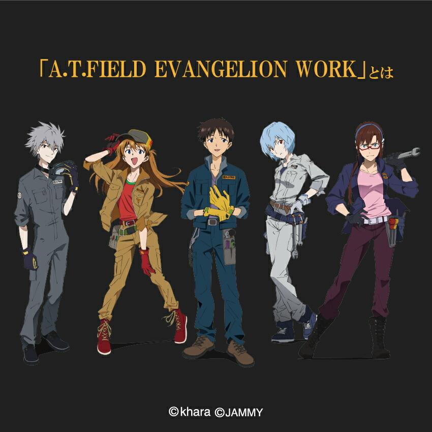 新品 エヴァ エヴァンゲリオン ワークブランド A T Field かっこいい つなぎ 山田辰 1 9133 作業服 綿 ストレッチ 長袖 整備 ガレージ 土木 工場 建築 Fech Cl