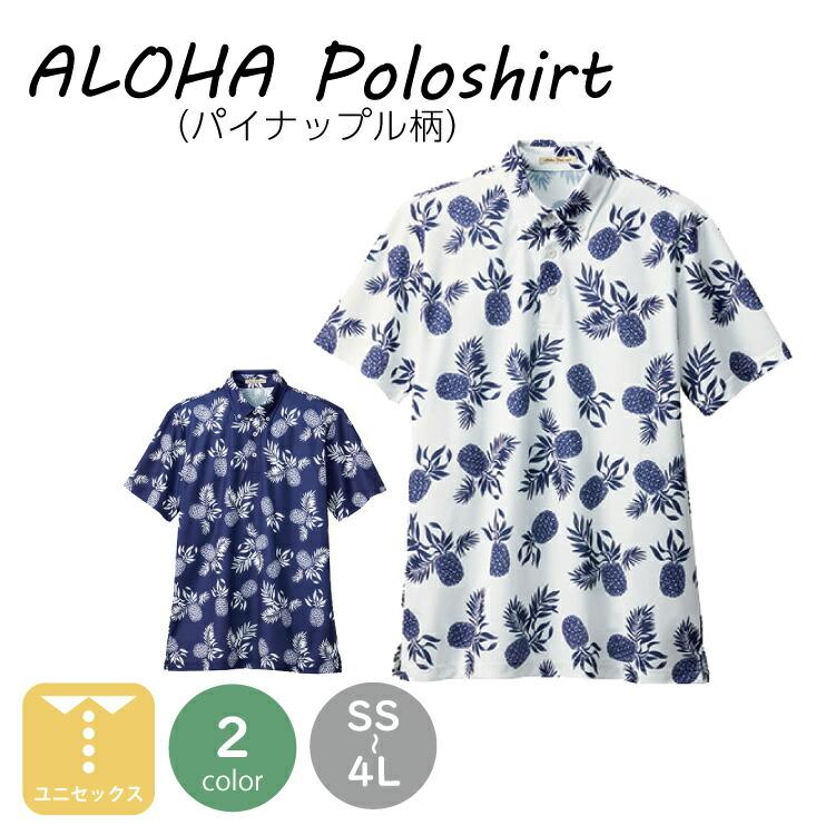 アロハポロシャツ パイナップル柄 メンズレディース 男女兼用 Ss 4l ネイビー ホワイト Fb4548u 18年新商品 Bonmax Fb4548u ユニフォームネット Yahoo 店 通販 Yahoo ショッピング