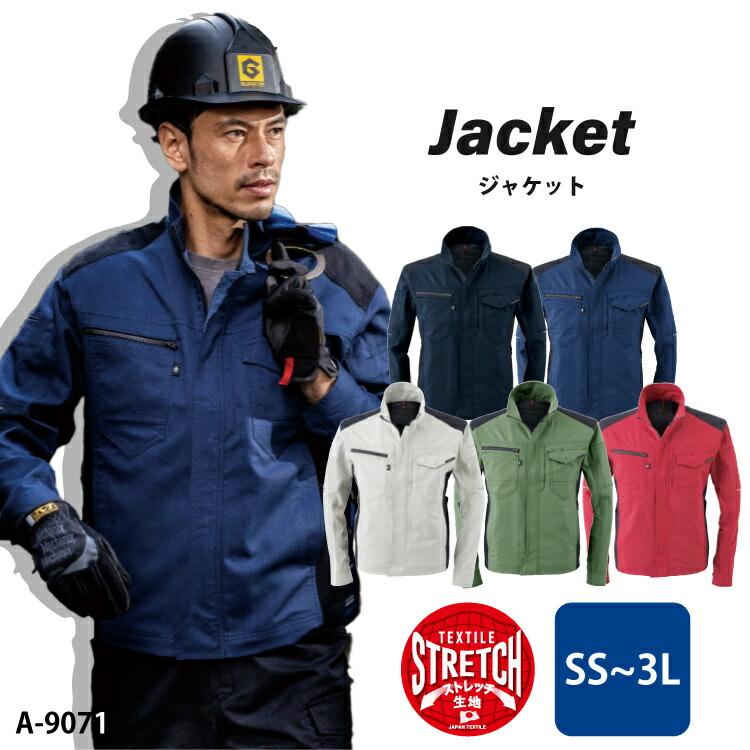 流行 ジャケット 長袖 A 9071 ストレッチ 春夏 かっこいい メンズ レディス コーコス 作業服 Discoversvg Com