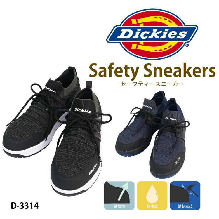 ディッキーズ Dickies セーフティー スニーカー オシャレ セーフティー シューズ D 3314 鋼製先芯 作業服 メンズ レディース 男女兼用 Co Cos D 3314 ユニフォームネット Yahoo 店 通販 Yahoo ショッピング