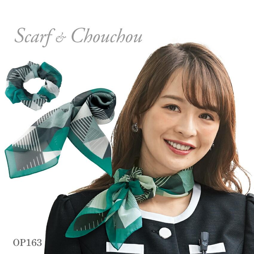 スカーフ シュシュ Op163 ジョア Joie グリーン 事務服 オフィス サービス 受付 コンシェルジュ セット商品 アクセサリー Enjoie Op163 ユニフォームネット Yahoo 店 通販 Yahoo ショッピング